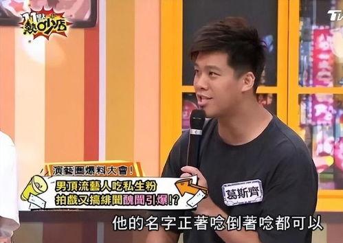 葛斯齐最新爆料男顶流,男顶流背后的惊人真相  第3张